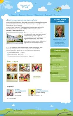 Типовой сайт дошкольного учреждения