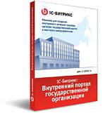 1С-Битрикс: Внутренний портал государственной организации