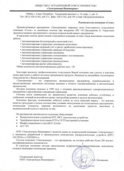 ООО "Электронмаш Инжиниринг" ООО "Электронмаш Инжиниринг"