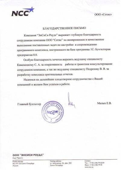 ООО "ЭнСиСи Роудс"