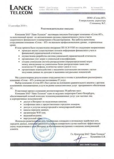 ЗАО "Ланк-Телеком" ЗАО "Ланк-Телеком"