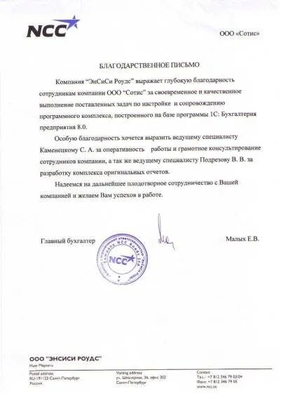 ООО "ЭнСиСи Роудс"